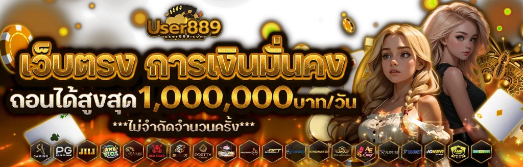 user88 โปรโมชั่น